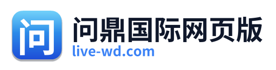 问鼎国际网页版 Logo
